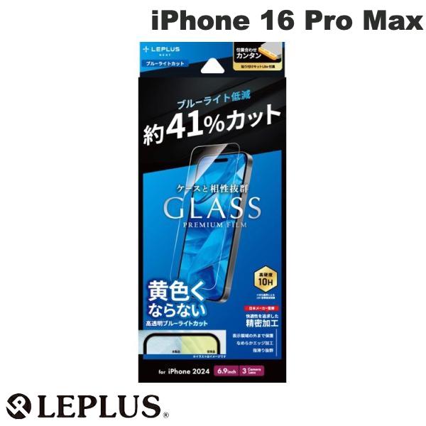 iPhone 16 Pro Max / ブルーライトカット