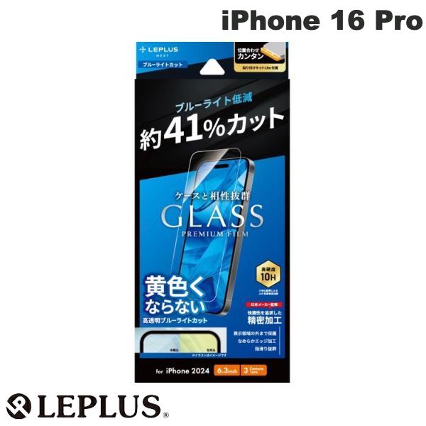 iPhone 16 Pro / ブルーライトカット