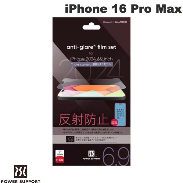 iPhone 16 Pro Max / アンチグレアフィルム 非光沢