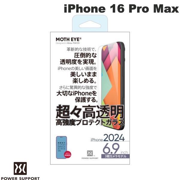 iPhone 16 Pro Max / モスアイ 超々高透明高強度プロテクトガラス