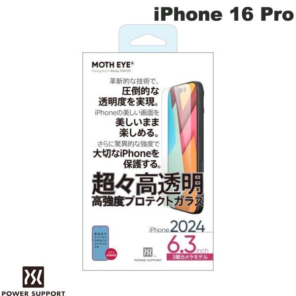 iPhone 16 Pro / モスアイ 超々高透明高強度プロテクトガラス