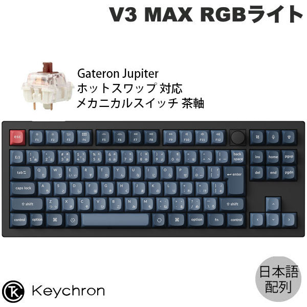Keychron V3 MAX QMK/VIA Mac日本語配列 Bluetooth 5.1 / 2.4GHz