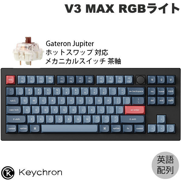 Keychron V3 Max カスタムメカニカルキーボード 茶軸 US配列 Keychron V3 Max QMK/VIA ワイヤレス カスタム メカニカルキーボード