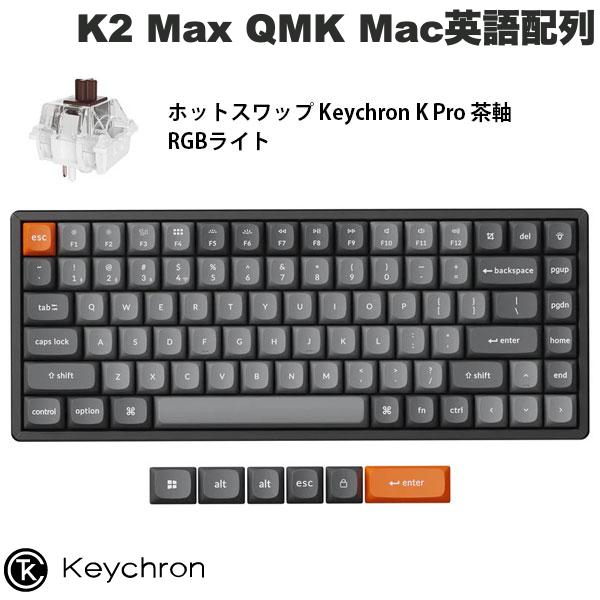 Keychron K2 Max QMK 有線 / Bluetooth 5.1 ワイヤレス 両対応