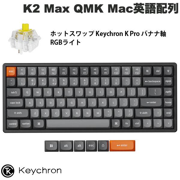 Keychron K2 Max QMK 有線 / Bluetooth 5.1 ワイヤレス 両対応