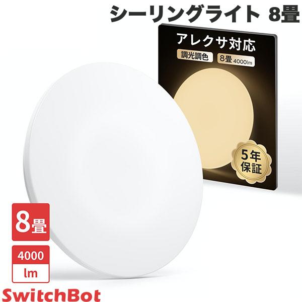 SwitchBot シーリングライト 6畳 / 8畳 – kitcut plus