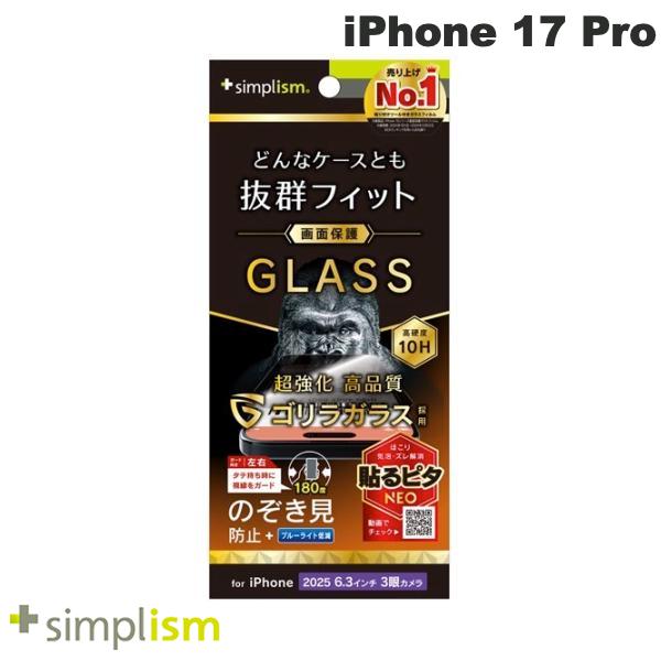iPhone 17 Pro / のぞき見防止 光沢