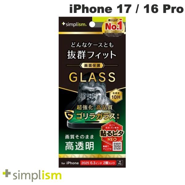 iPhone 17 / 16 Pro / 高透明