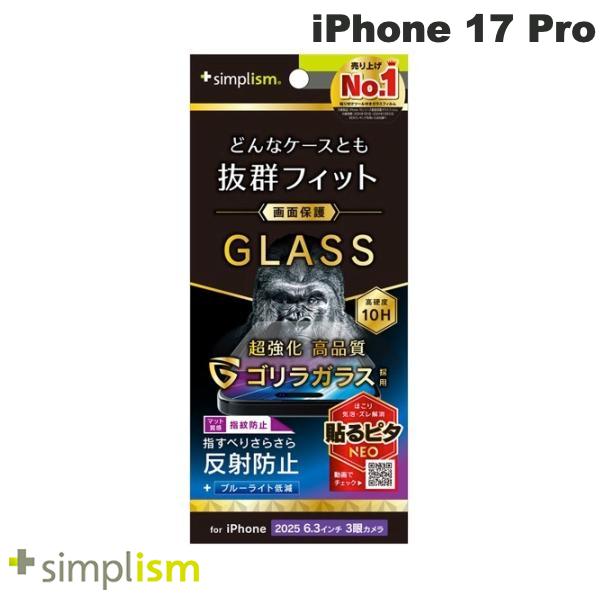 iPhone 17 Pro / 反射防止 黄色くないブルーライト低減