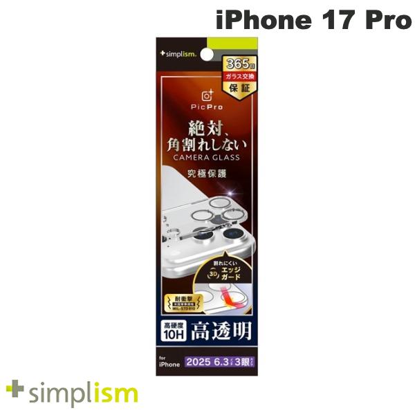 Phone 17 Pro / 通常ガラス