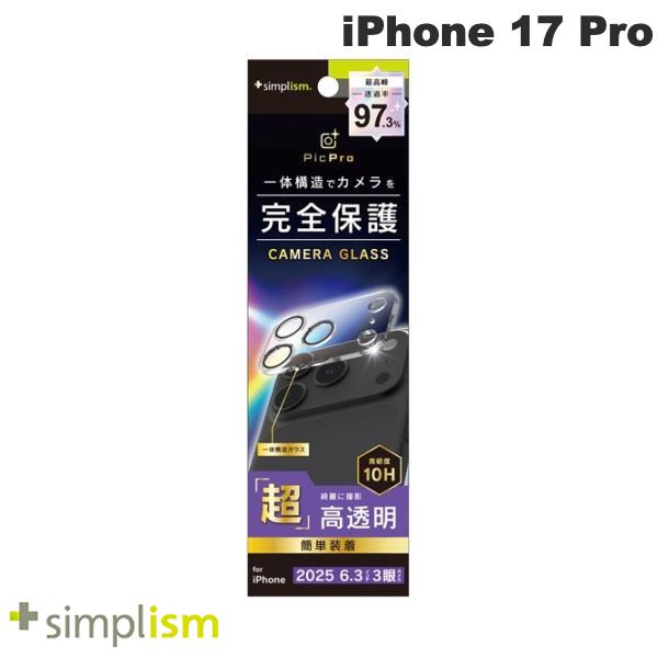 iPhone 17 Pro / 高画質写真が撮れる ウルトラクリア