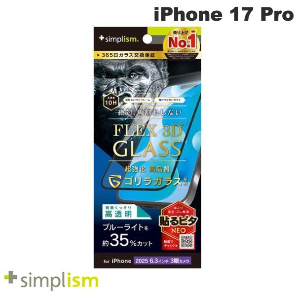 iPhone 17 Pro / 黄色くないブルーライト低減
