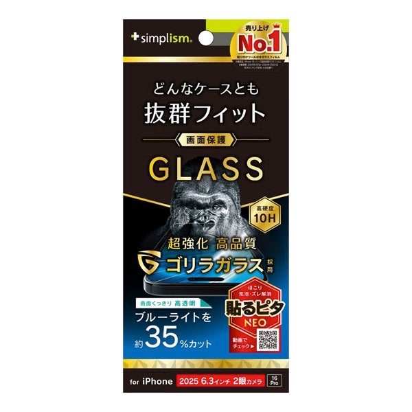iPhone 17 / 16 Pro / 黄色くないブルーライト低減 光沢