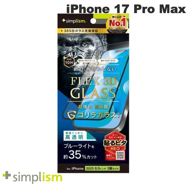 iPhone 17 Pro Max / 黄色くないブルーライト低減