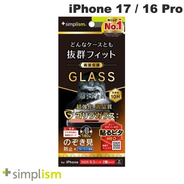 iPhone 17 / 16 Pro / のぞき見防止 光沢
