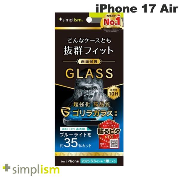 iPhone 17 Air / 黄色くないブルーライト低減 光沢