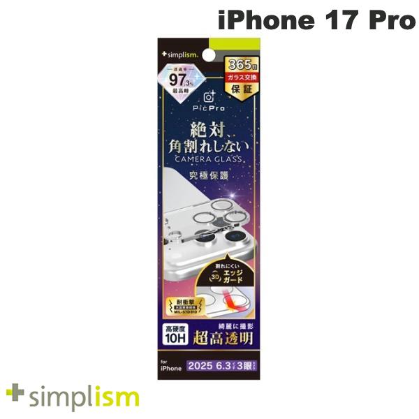 Phone 17 Pro / 高画質写真が撮れる ウルトラクリア