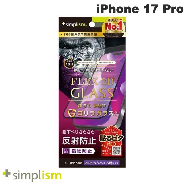 iPhone 17 Pro / 反射防止