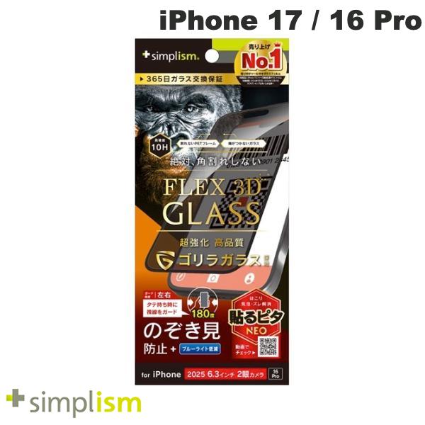 iPhone 17 / 16 Pro / のぞき見防止