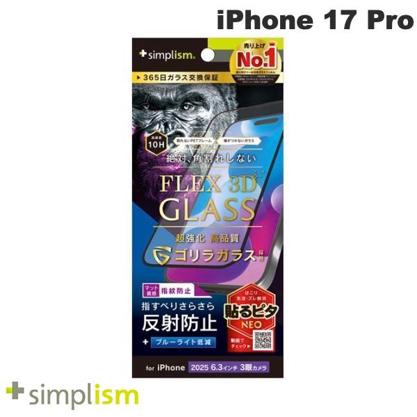iPhone 17 Pro / 反射防止 黄色くないブルーライト低減