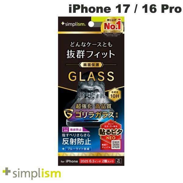 iPhone 17 / 16 Pro / 反射防止 黄色くないブルーライト低減
