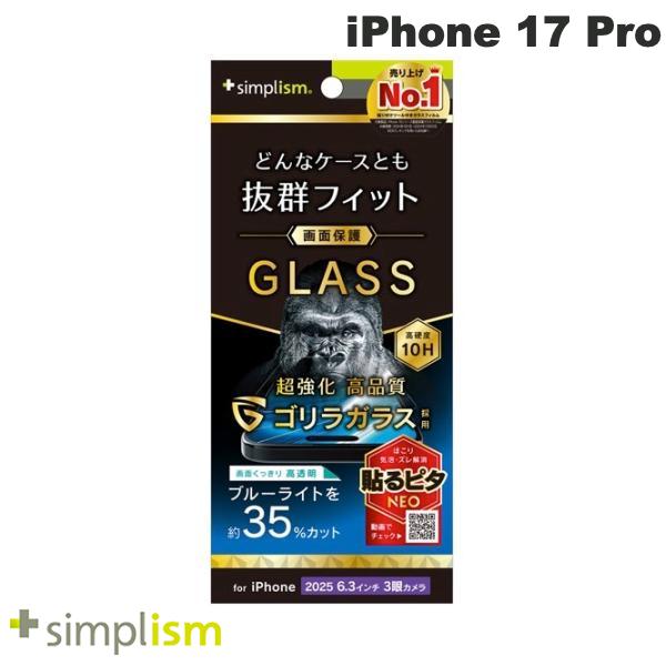 iPhone 17 Pro / 黄色くないブルーライト低減 光沢