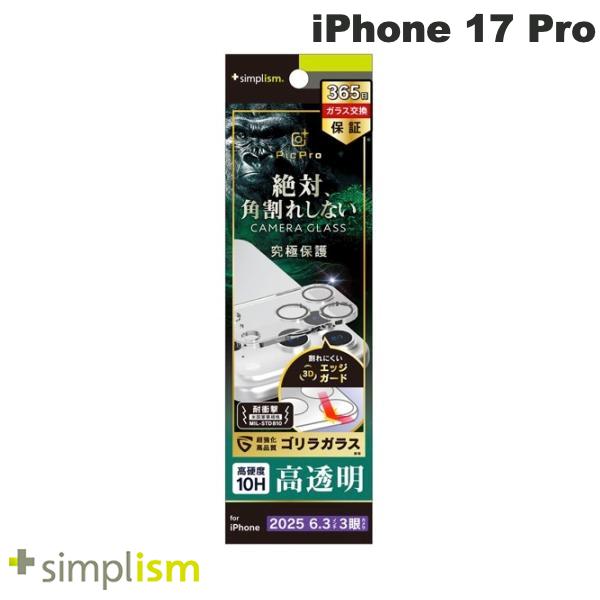 Phone 17 Pro / ゴリラガラス