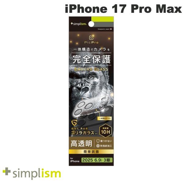 iPhone 17 Pro Max / ゴリラガラス