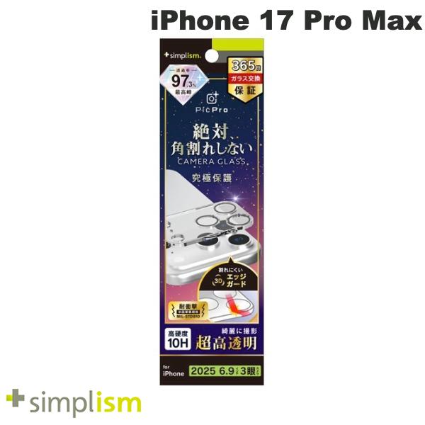 Phone 17 Pro Max / 高画質写真が撮れる ウルトラクリア