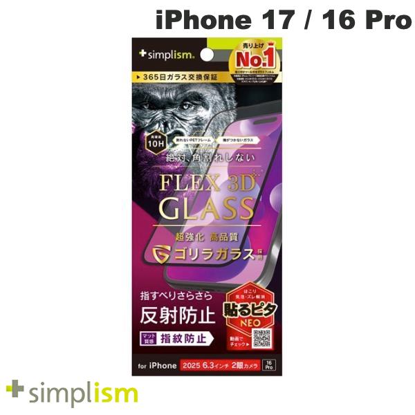 iPhone 17 / 16 Pro / 反射防止