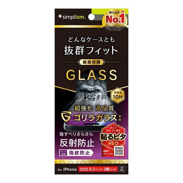 iPhone 17 / 16 Pro / 反射防止