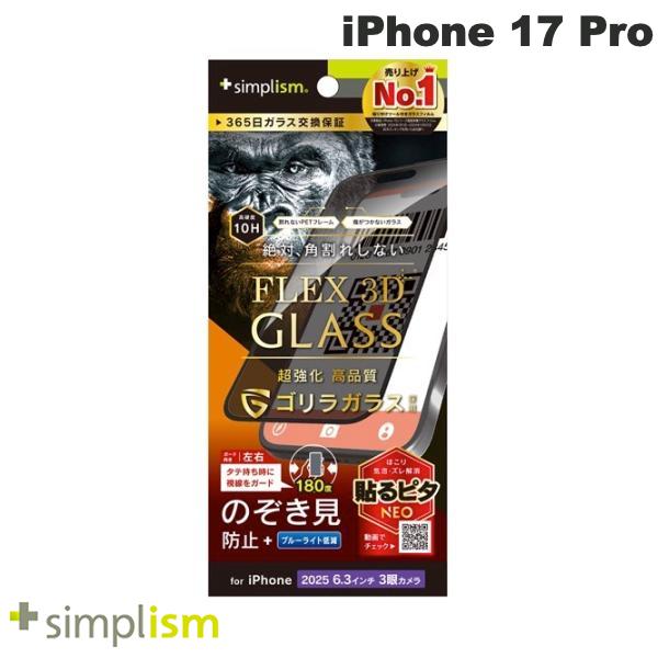 iPhone 17 Pro / のぞき見防止