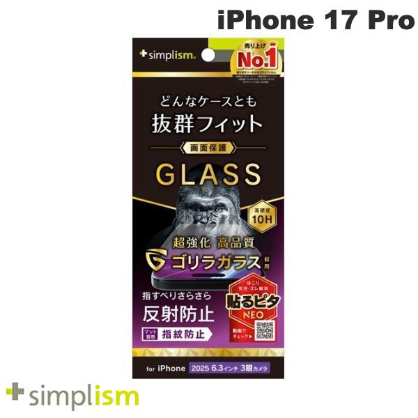 iPhone 17 Pro / 反射防止