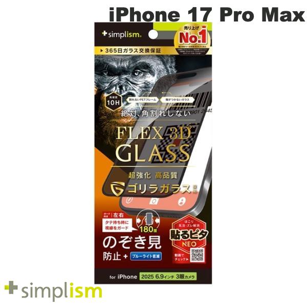iPhone 17 Pro Max / のぞき見防止