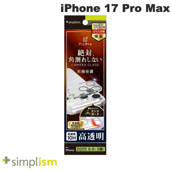 Phone 17 Pro Max / 通常ガラス
