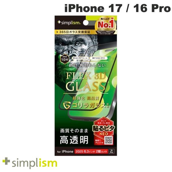 iPhone 17 / 16 Pro / 高透明