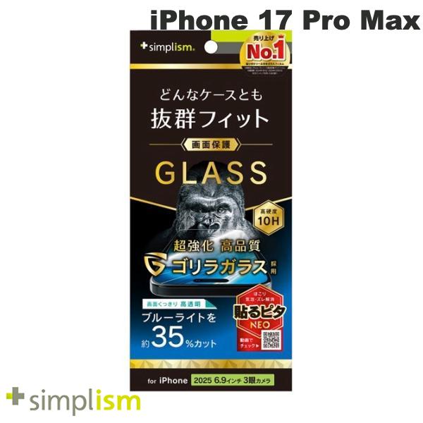 iPhone 17 Pro Max / 黄色くないブルーライト低減 光沢