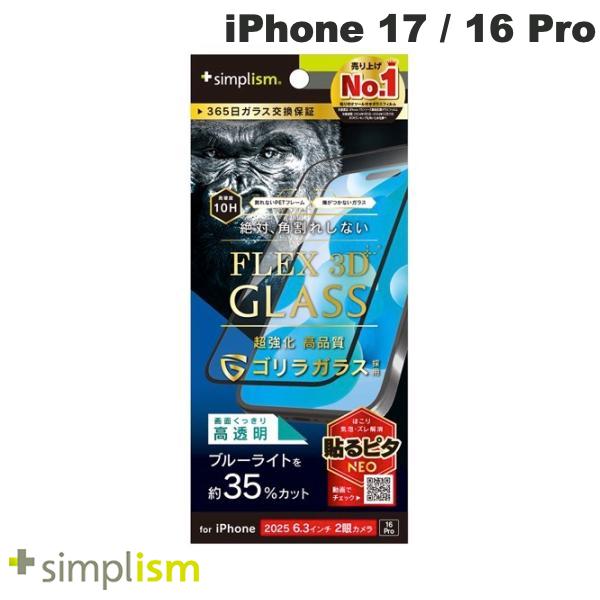iPhone 17 / 16 Pro / 黄色くないブルーライト低減