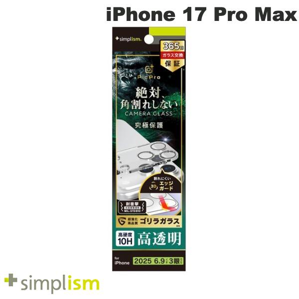 Phone 17 Pro Max / ゴリラガラス