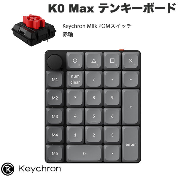 キーボード Keychron K0 Max Keychron K0 Max QMK カーボンブラック カスタムテンキー 有線