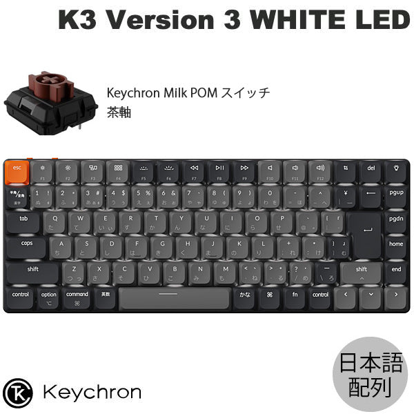 茶軸 / White LEDライト