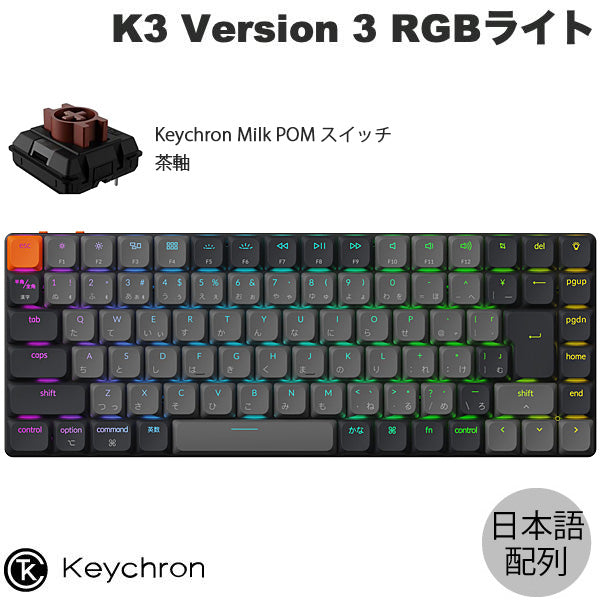 Keychron K3 Version 3 QMK Mac日本語配列 有線 / Bluetooth 5.2