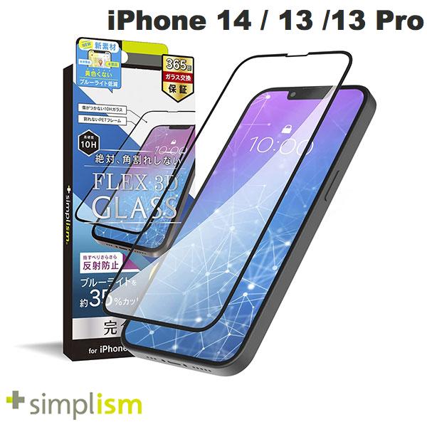 iPhone 14 / 13 / 13 Pro / 反射防止ブルーライト低減 0.5mm