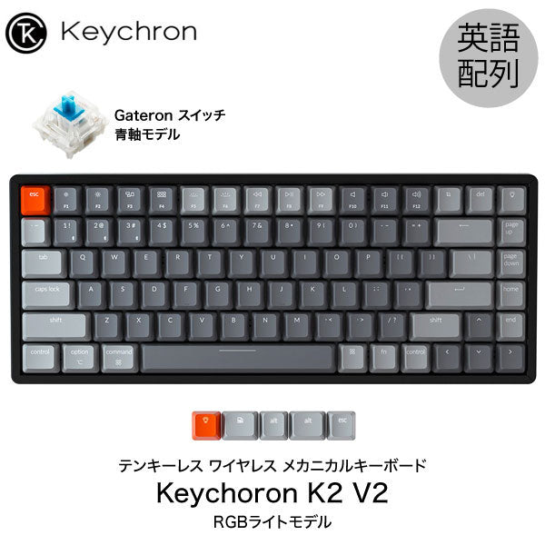 英語配列 / Gateron 青軸 / RGBライト