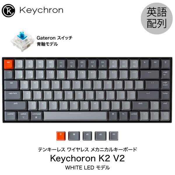 Keychron K2 V2 有線 / ワイヤレス Mac対応 テンキーレス メカニカルキーボード – kitcut plus ・オンラインストア