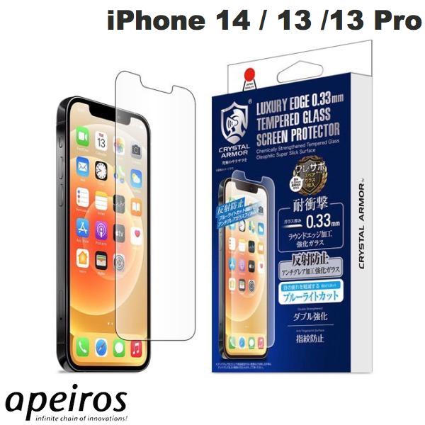 iPhone 14 / iPhone 13 / iPhone 13 Pro / アンチグレア ・ブルーライトカット