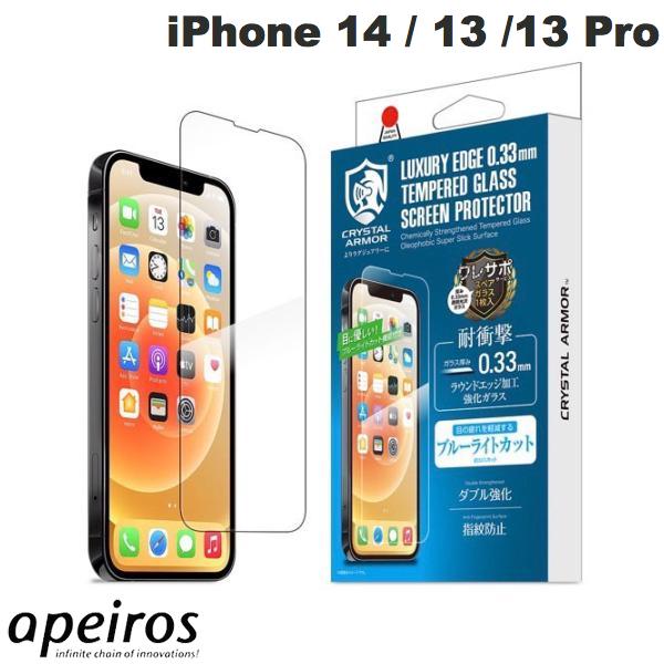 iPhone 14 / iPhone 13 / iPhone 13 Pro / 光沢 ブルーライトカット