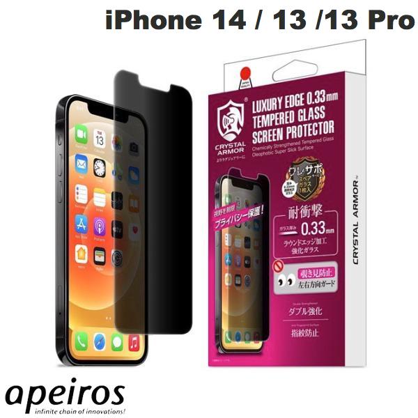 iPhone 14 / iPhone 13 / iPhone 13 Pro / 覗き見防止