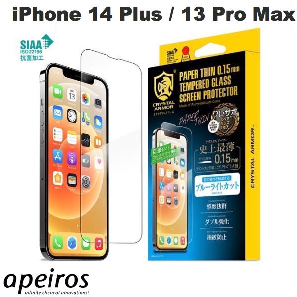 iPhone 14 Plus / iPhone 13 Pro Max / ブルーライトカット