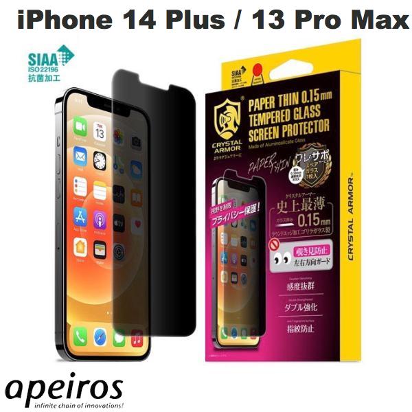 iPhone 14 Plus / iPhone 13 Pro Max / 覗き見防止